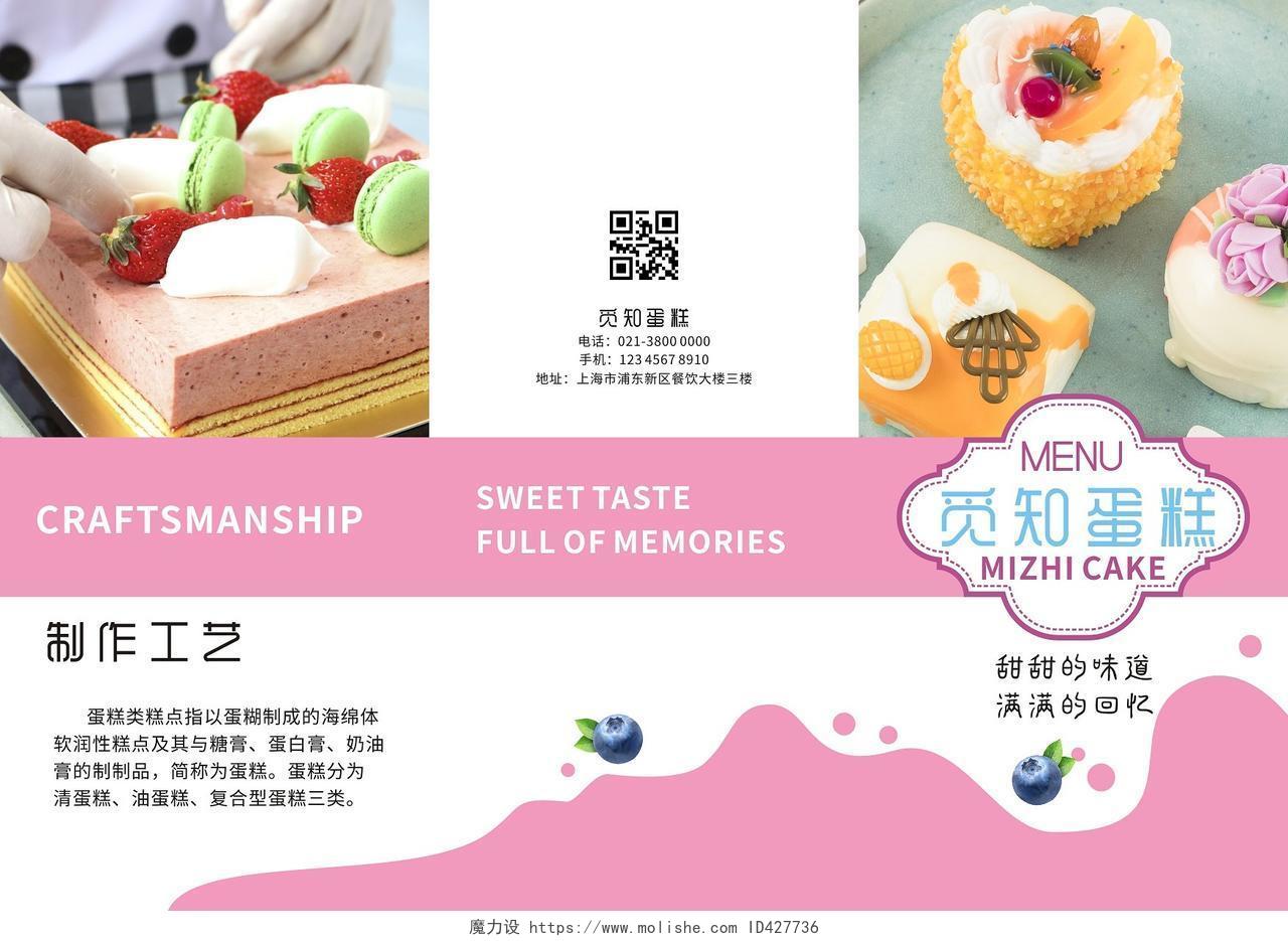 简约粉色蛋糕甜品菜单三折页蛋糕三折页
